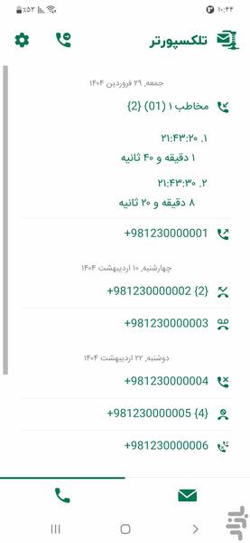 استخراج پیامک ها و تاریخچه تماس - عکس برنامه موبایلی اندروید