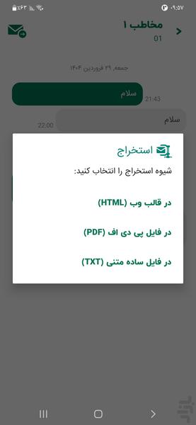 استخراج پیامک ها و تاریخچه تماس - عکس برنامه موبایلی اندروید