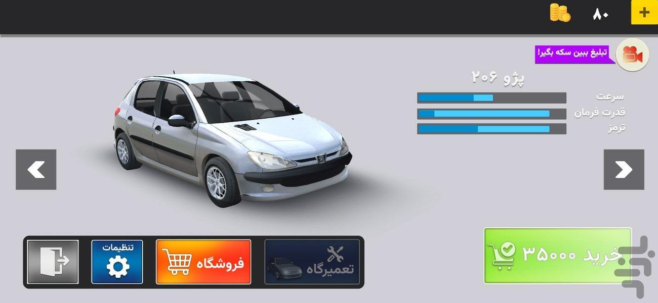 چهارچرخ - عکس بازی موبایلی اندروید