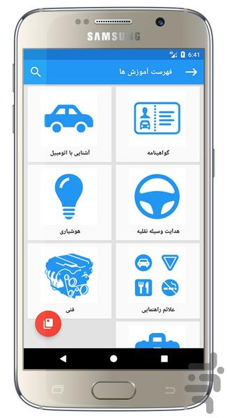 آموزش و آزمون رانندگی - عکس برنامه موبایلی اندروید
