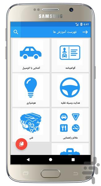 آموزش و آزمون رانندگی - Image screenshot of android app