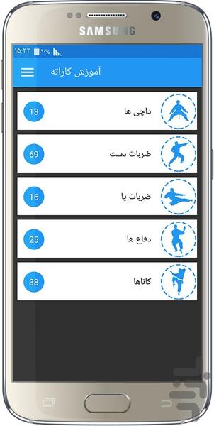 آموزش کاراته - عکس برنامه موبایلی اندروید