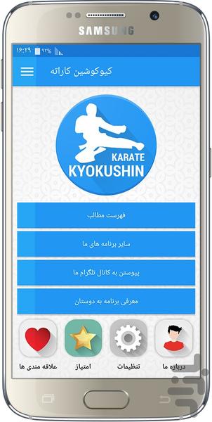 Kyokushin Karate - Image screenshot of android app