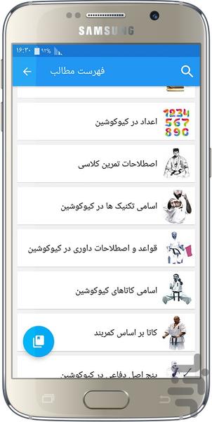 کیوکوشین کاراته (دمو) - عکس برنامه موبایلی اندروید