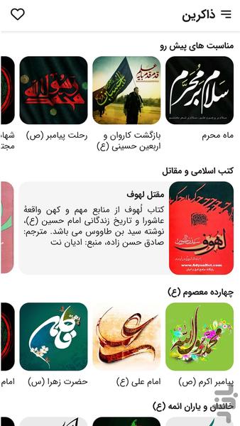 ذاکرین، متن روضه سبک مداحی مقتل - Image screenshot of android app
