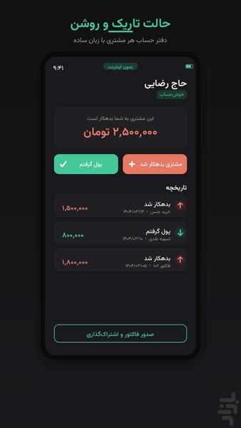 دفترچه — طلب و بدهی مشتریان - عکس برنامه موبایلی اندروید