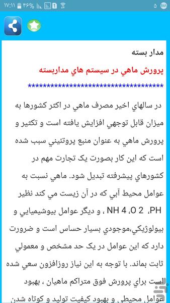 ماهی و میگو پرورش دهید - Image screenshot of android app