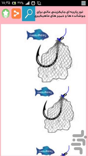 ماهی گیر حرفه ای شو - عکس برنامه موبایلی اندروید