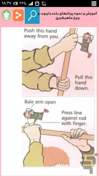 ماهی گیر حرفه ای شو - عکس برنامه موبایلی اندروید