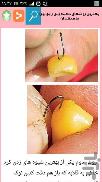 ماهی گیر حرفه ای شو - عکس برنامه موبایلی اندروید