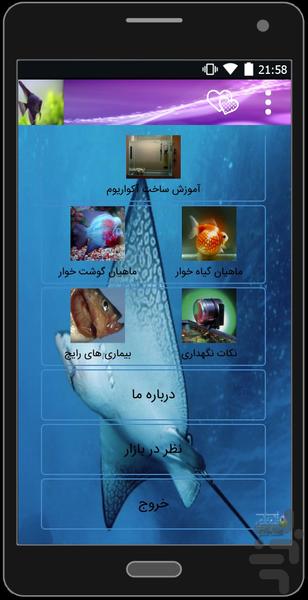ماهیان آکواریومی(ازصفرتاصد) - عکس برنامه موبایلی اندروید