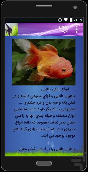 ماهیان آکواریومی(ازصفرتاصد) - عکس برنامه موبایلی اندروید