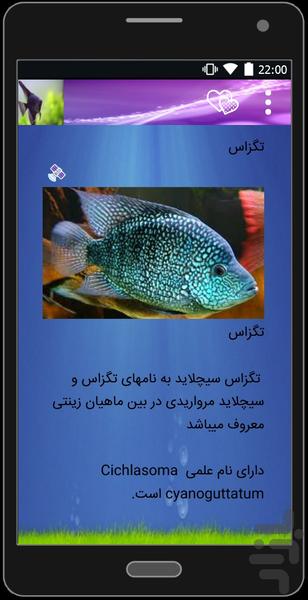 ماهیان آکواریومی(ازصفرتاصد) - عکس برنامه موبایلی اندروید