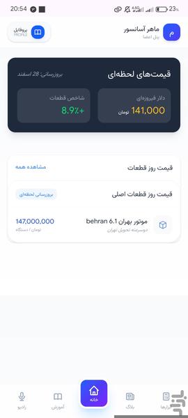 ابزار آسانسور - ماهر تولز - عکس برنامه موبایلی اندروید