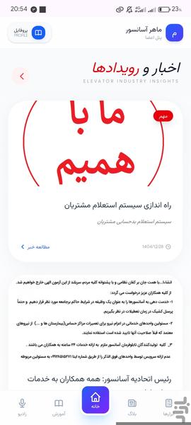 ابزار آسانسور - ماهر تولز - عکس برنامه موبایلی اندروید