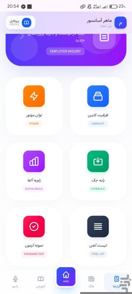 ابزار آسانسور - ماهر تولز - عکس برنامه موبایلی اندروید