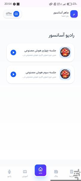 ابزار آسانسور - ماهر تولز - عکس برنامه موبایلی اندروید