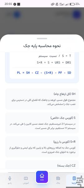ابزار آسانسور - ماهر تولز - عکس برنامه موبایلی اندروید