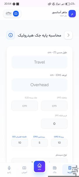 ابزار آسانسور - ماهر تولز - عکس برنامه موبایلی اندروید