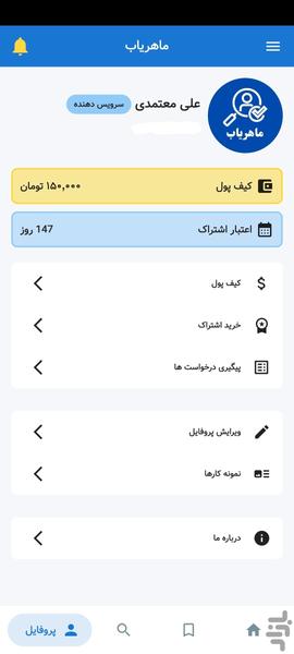 ماهریاب - عکس برنامه موبایلی اندروید