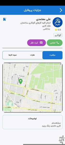 ماهریاب - عکس برنامه موبایلی اندروید