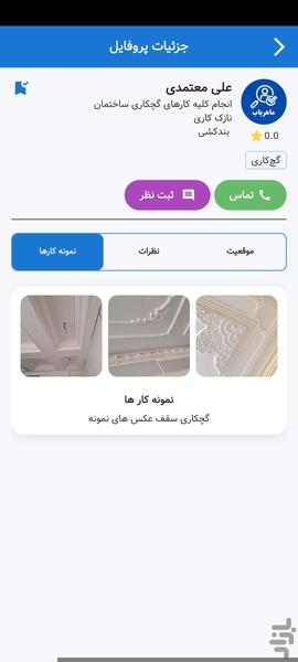 ماهریاب - عکس برنامه موبایلی اندروید