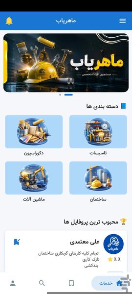 ماهریاب - عکس برنامه موبایلی اندروید