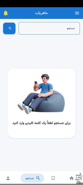 ماهریاب - عکس برنامه موبایلی اندروید