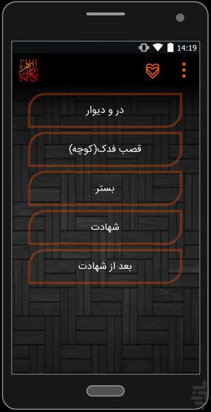 اشعار ویژه فاطمیه - عکس برنامه موبایلی اندروید