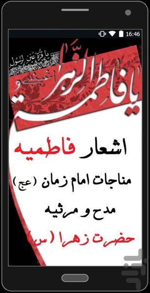 اشعار ویژه فاطمیه - Image screenshot of android app