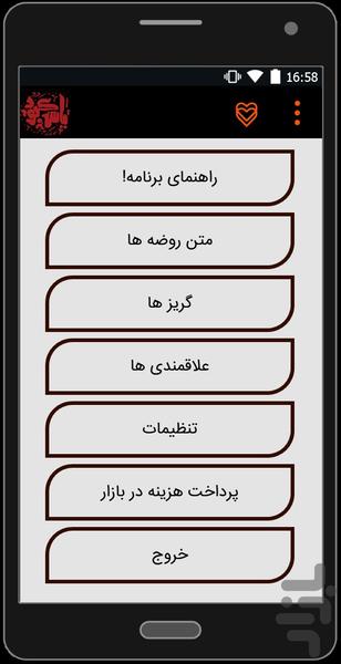 متن روضه و گریزهای فاطمیه - Image screenshot of android app