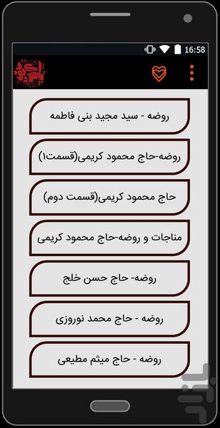 متن روضه و گریز های فاطمیه - عکس برنامه موبایلی اندروید