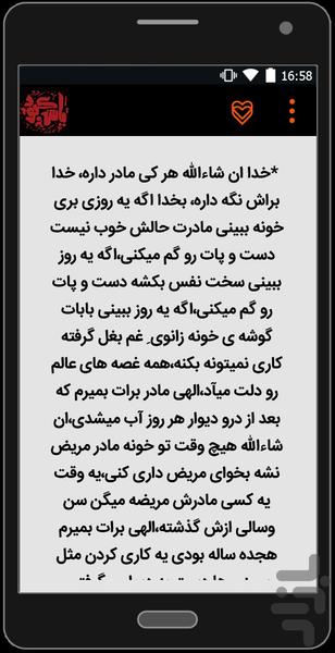 متن روضه و گریز های فاطمیه - عکس برنامه موبایلی اندروید