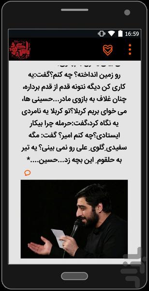 متن روضه و گریز های فاطمیه - عکس برنامه موبایلی اندروید