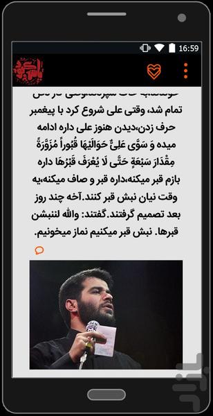 متن روضه و گریز های فاطمیه - عکس برنامه موبایلی اندروید