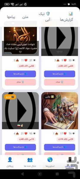 آوینا - عکس برنامه موبایلی اندروید