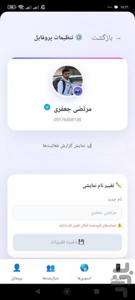 آوینا - عکس برنامه موبایلی اندروید
