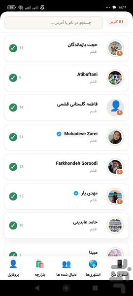 آوینا - عکس برنامه موبایلی اندروید