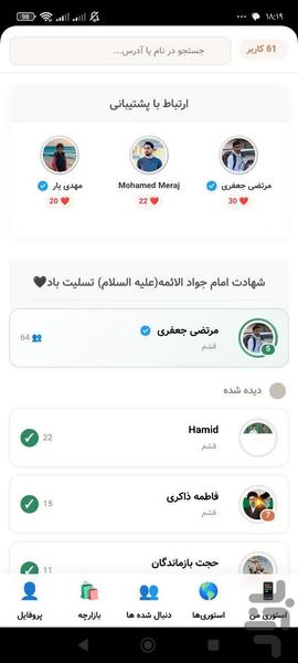 آوینا - عکس برنامه موبایلی اندروید