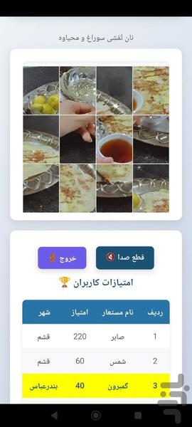 قشم پازل - عکس برنامه موبایلی اندروید