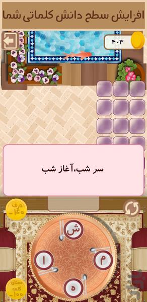 سفره خونه - عکس بازی موبایلی اندروید