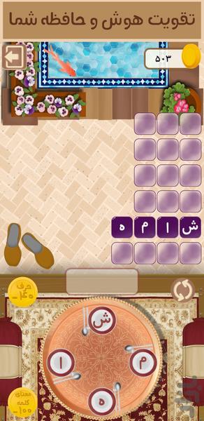 سفره خونه - عکس بازی موبایلی اندروید