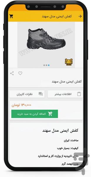 تجهیزات ایمنی ماه ایمن - عکس برنامه موبایلی اندروید