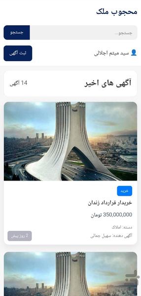 محجوب ملک - عکس برنامه موبایلی اندروید