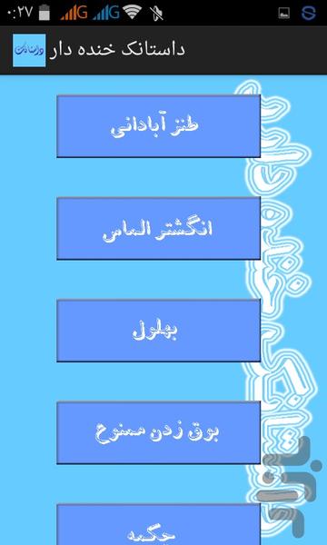 داستانک های خنده دار - Image screenshot of android app