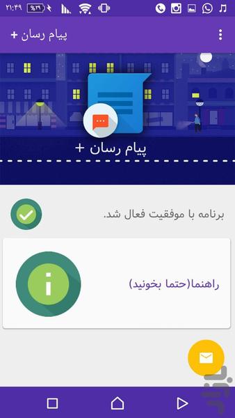 پیام رسان + - Image screenshot of android app