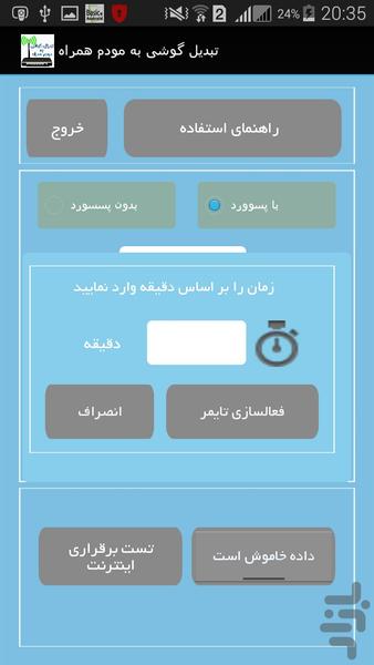 Convert Smart Phone To Modem - Image screenshot of android app