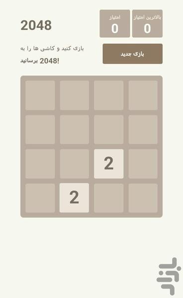 2048 فارسی - Gameplay image of android game