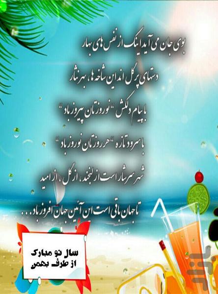 کارت تبریک نوروز - Image screenshot of android app