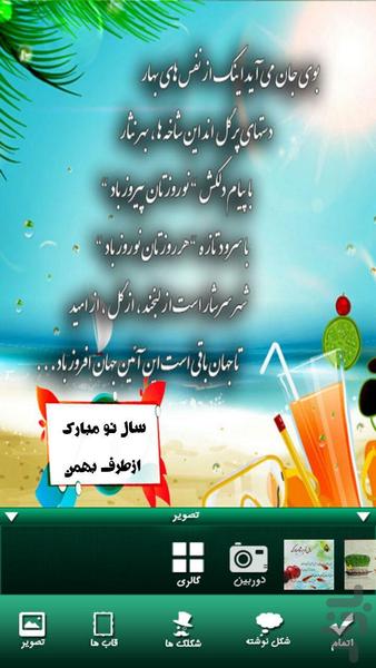 کارت تبریک نوروز - Image screenshot of android app